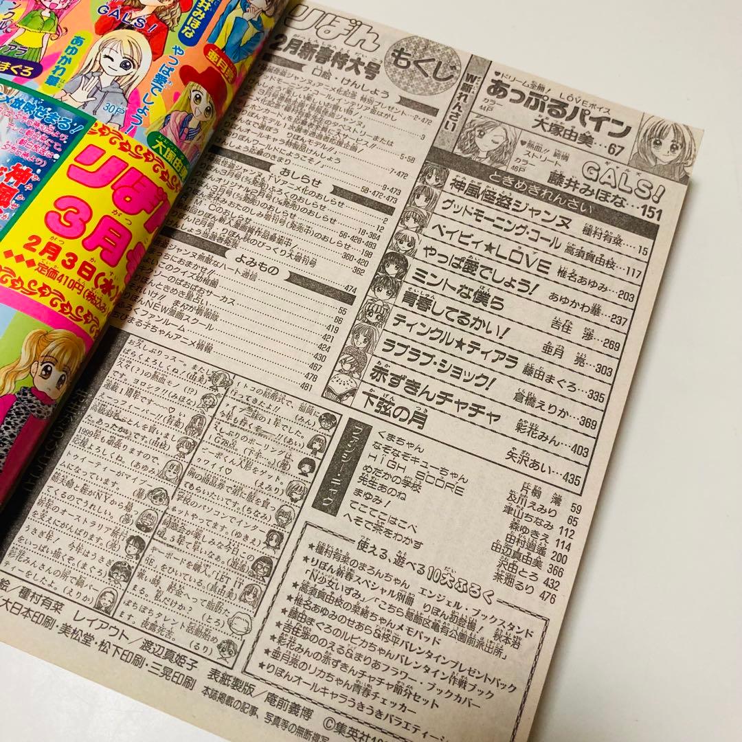 レア✳️少女漫画『りぼん 1999年2月号 新春特大号』種村有菜/神風怪盗ジャンヌ