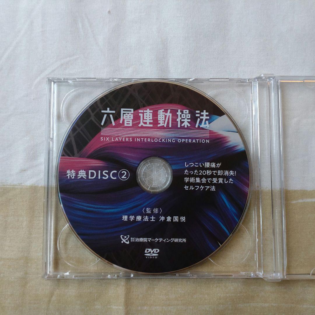 六層連動操法 DVD4枚組+特典2枚組　沖倉国悦