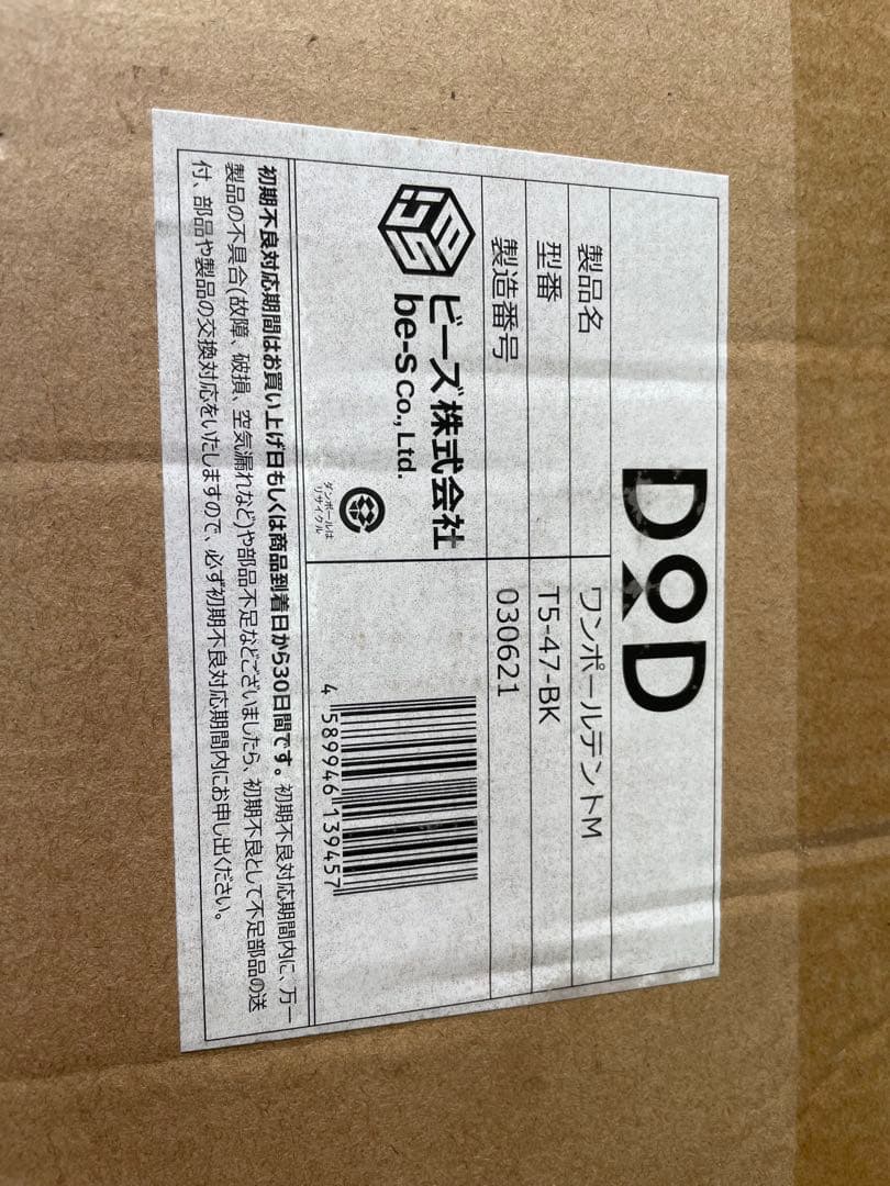 DODワンポールテントM 新品未使用