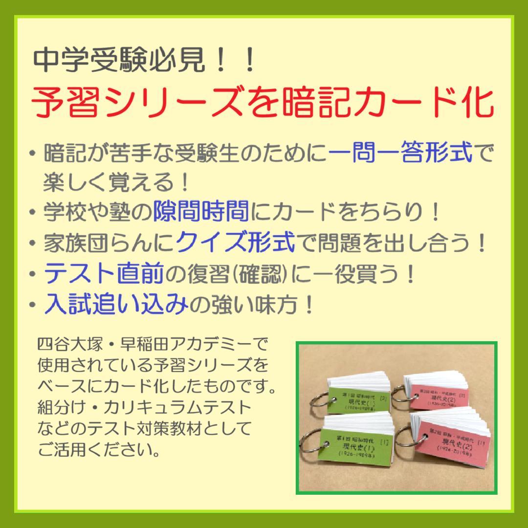 決定版【中学受験】予習シリーズ社会 [歴史] 暗記カード 早稲アカa