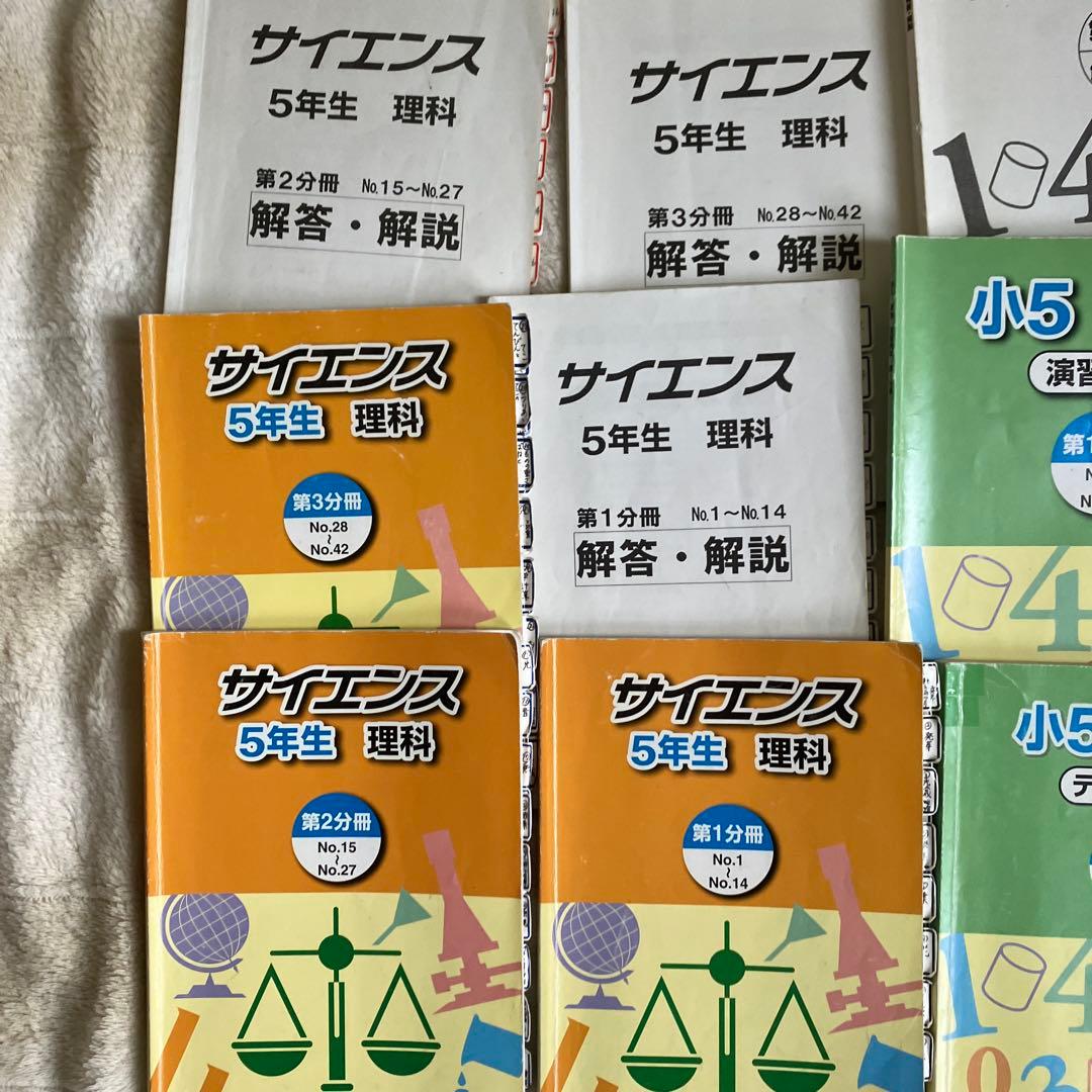 浜学園　小5 算数　理科　テキスト