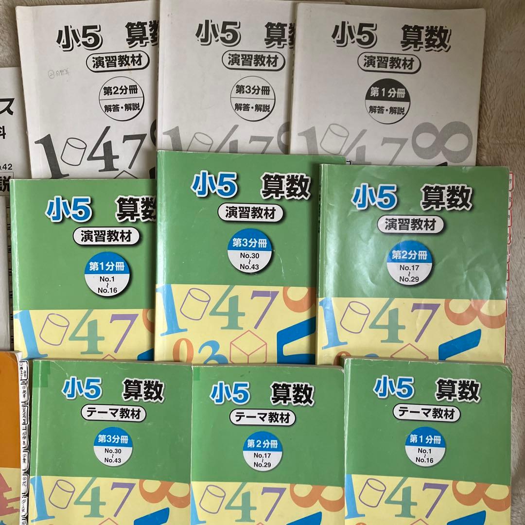 浜学園　小5 算数　理科　テキスト