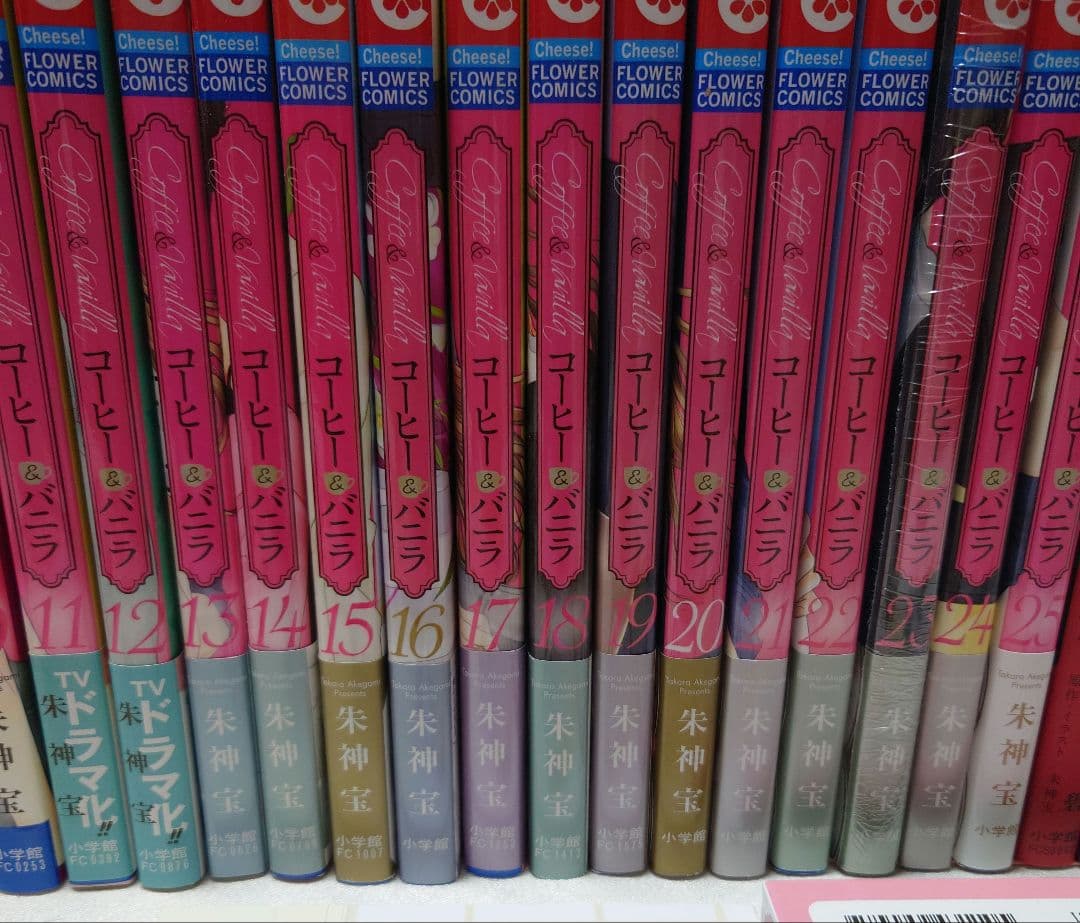 コーヒー＆バニラ　朱神宝　全25巻＋関連本　32冊セット