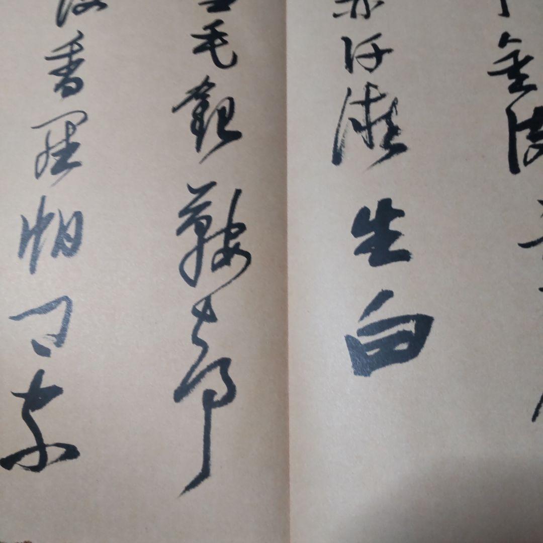 書 手本