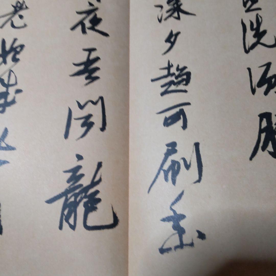 書 手本