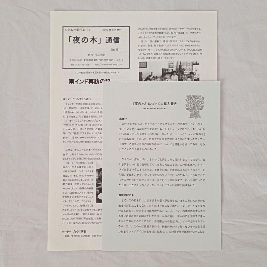 夜の木　第6刷
