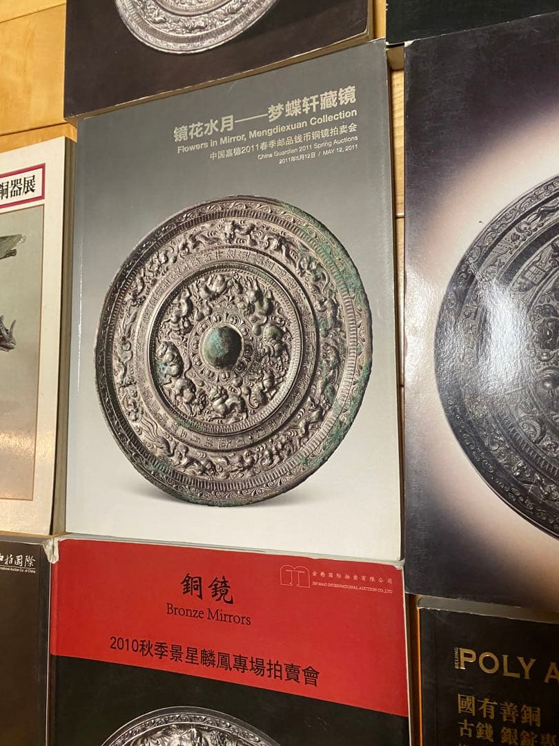 銅鏡　青銅鏡　青銅器　中国参考書籍