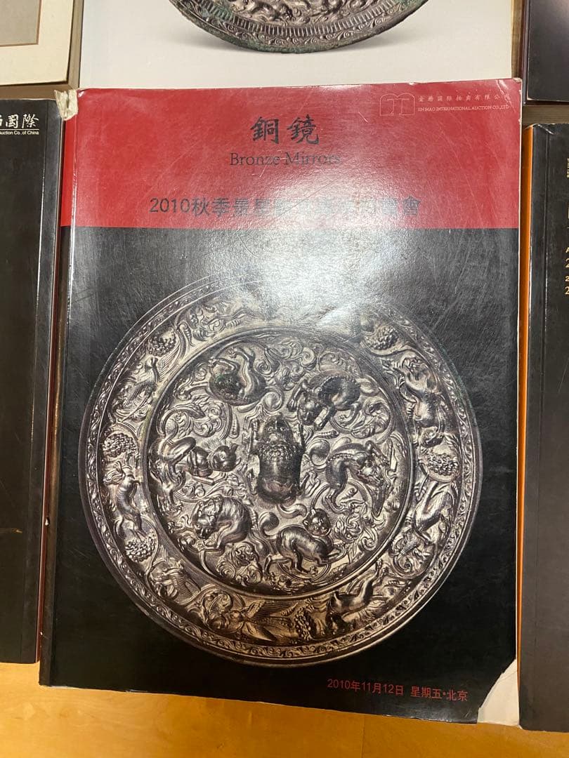 銅鏡　青銅鏡　青銅器　中国参考書籍