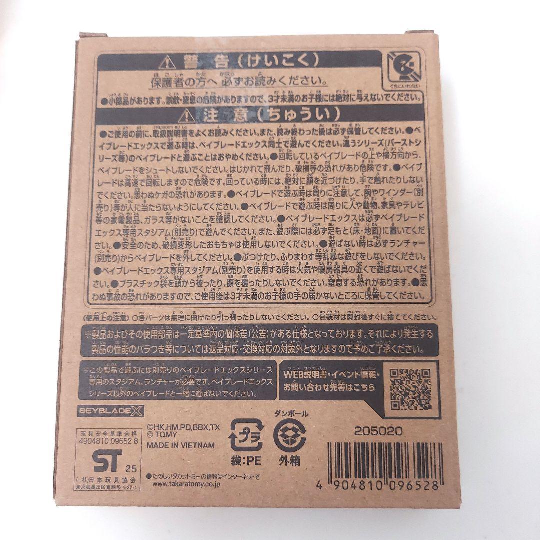 BEXBLADE X エアロペガサス 3-70A レッド Ver. アプリ限定品