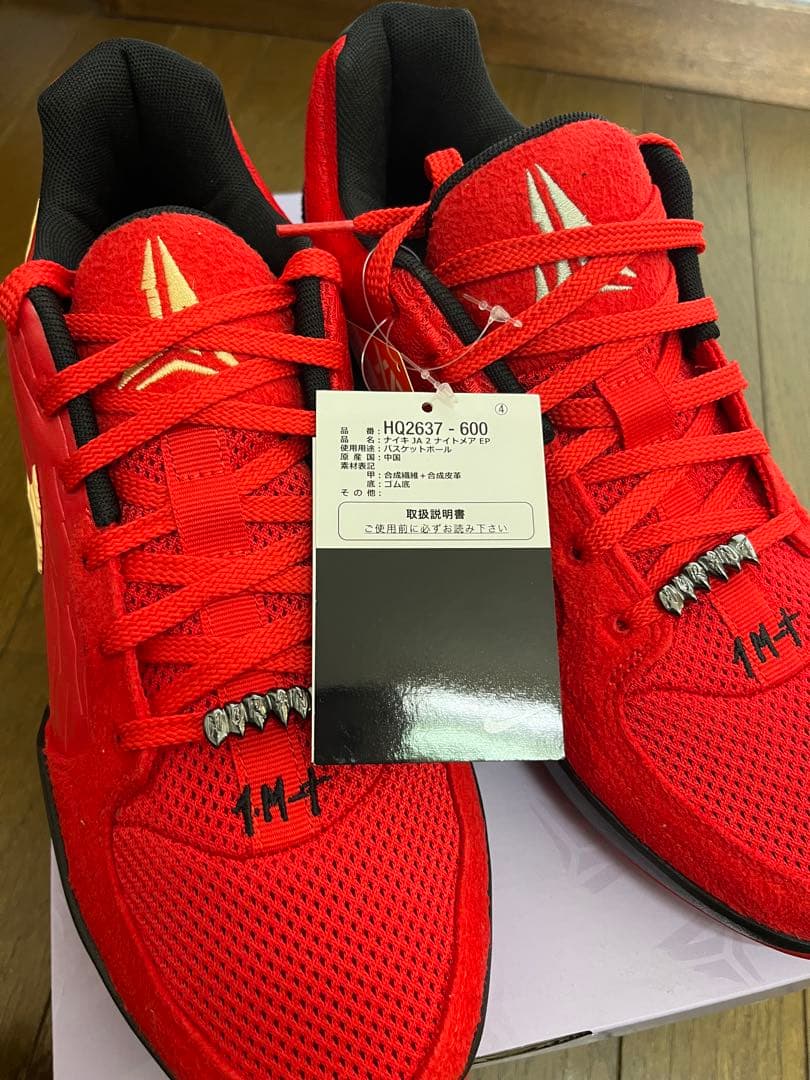 新品　NIKE JA2 Nightmare EP 28.5cm