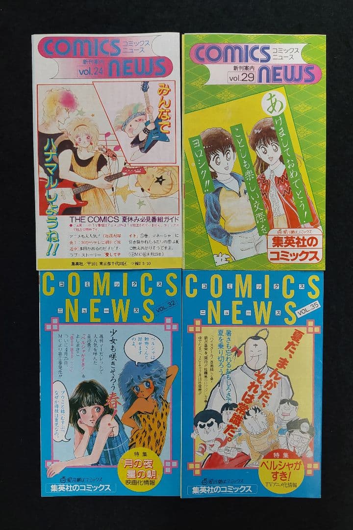 集英社　コミックスニュース　ハガキ　チラシ　46枚　1981年～1990年