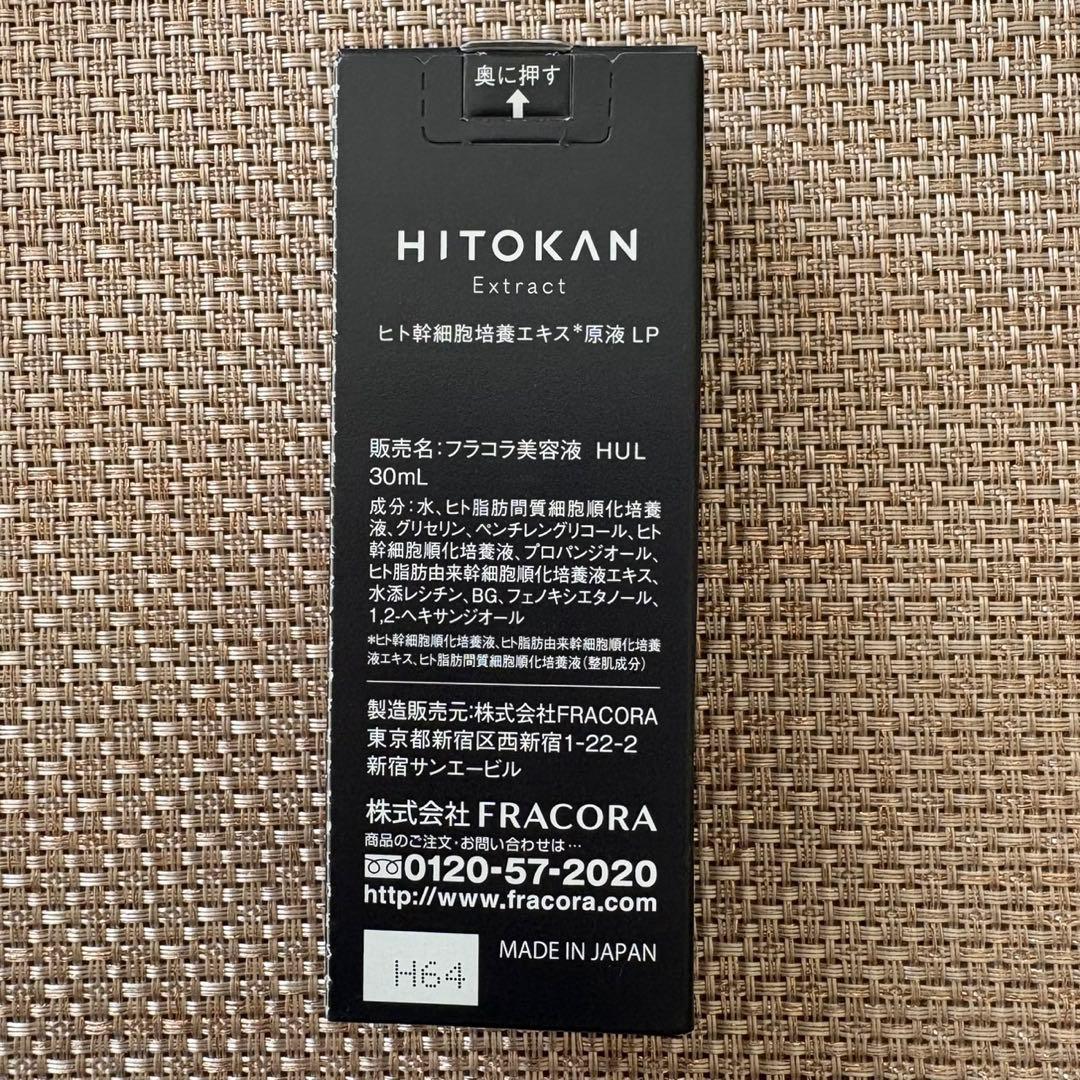 美容液 fracora HITOKAN Extract 30ml