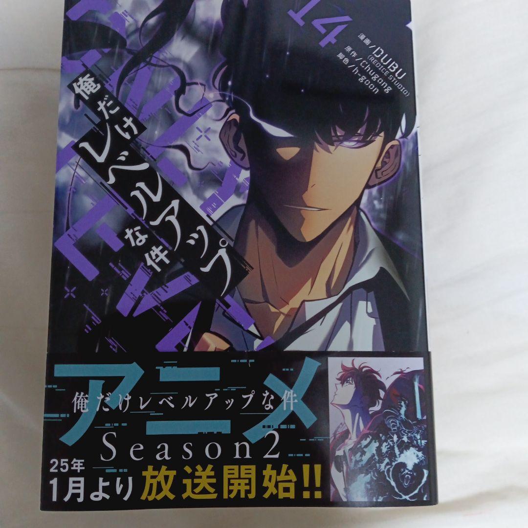 俺だけレベルアップな件 漫画14巻〜20巻 計7冊