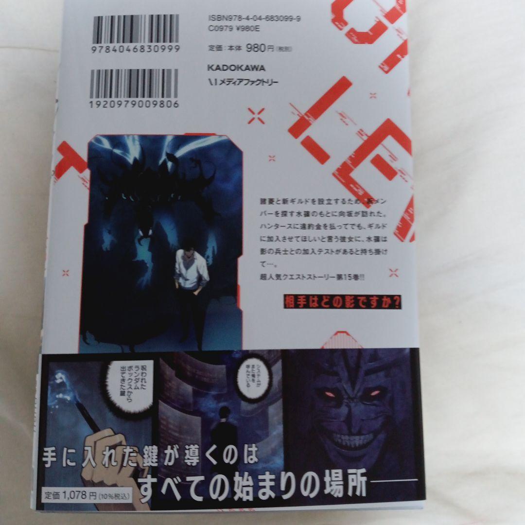 俺だけレベルアップな件 漫画14巻〜20巻 計7冊