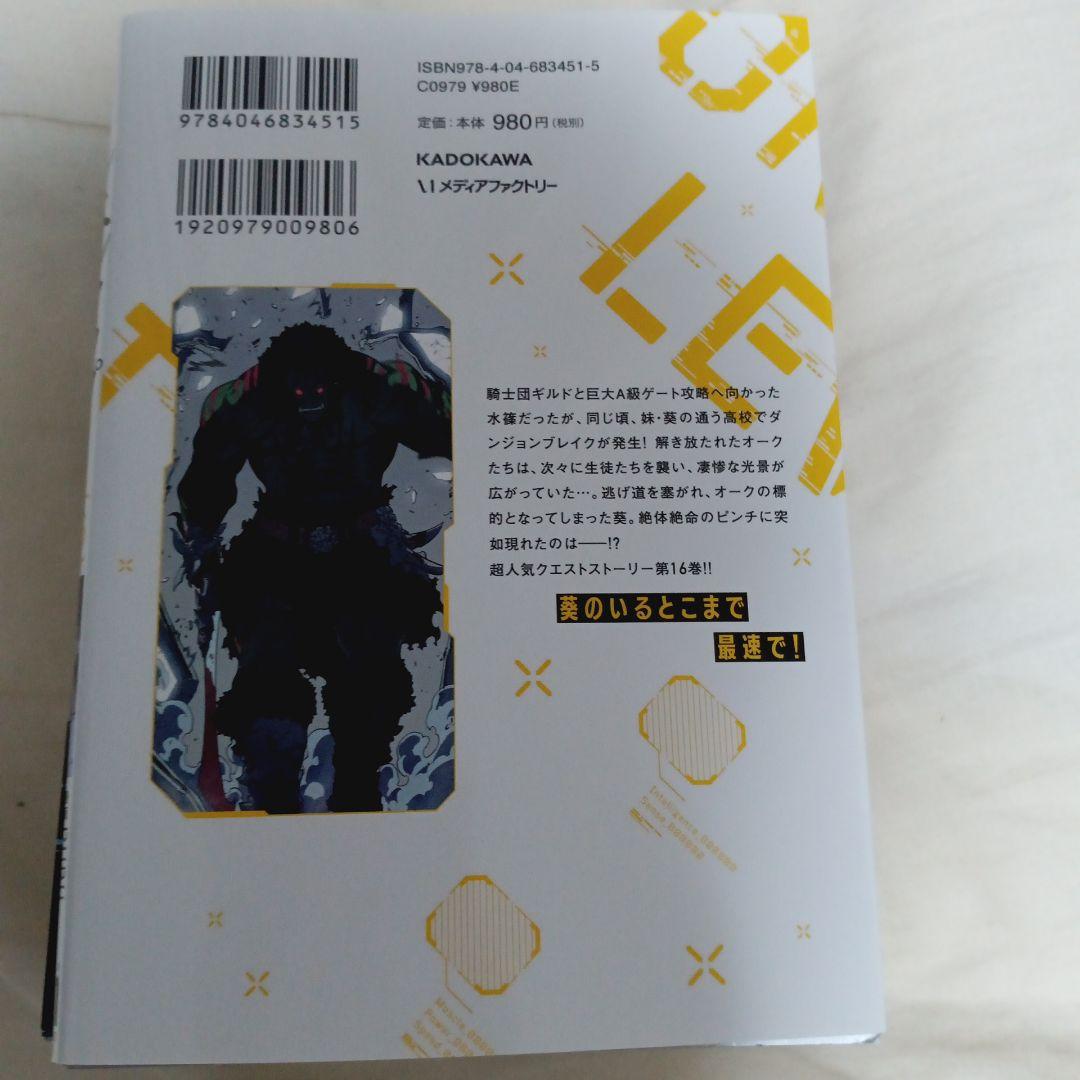 俺だけレベルアップな件 漫画14巻〜20巻 計7冊