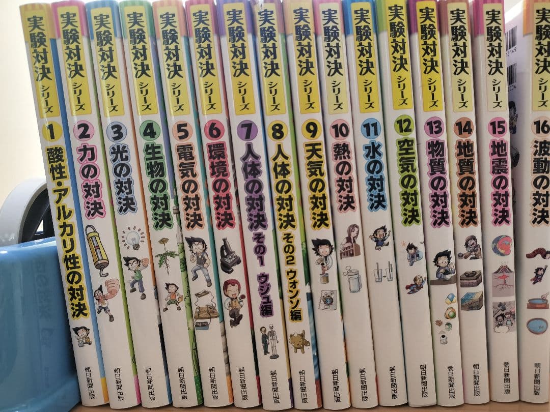 実験対決シリーズ 16巻