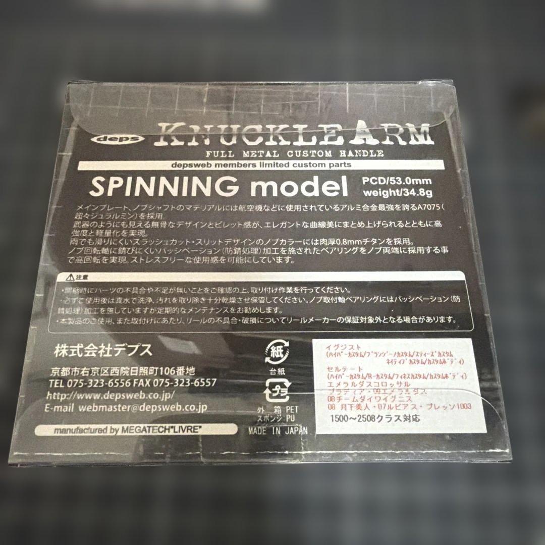deps ナックルアーム　デプス　スピニング　ダイワ用　53mm