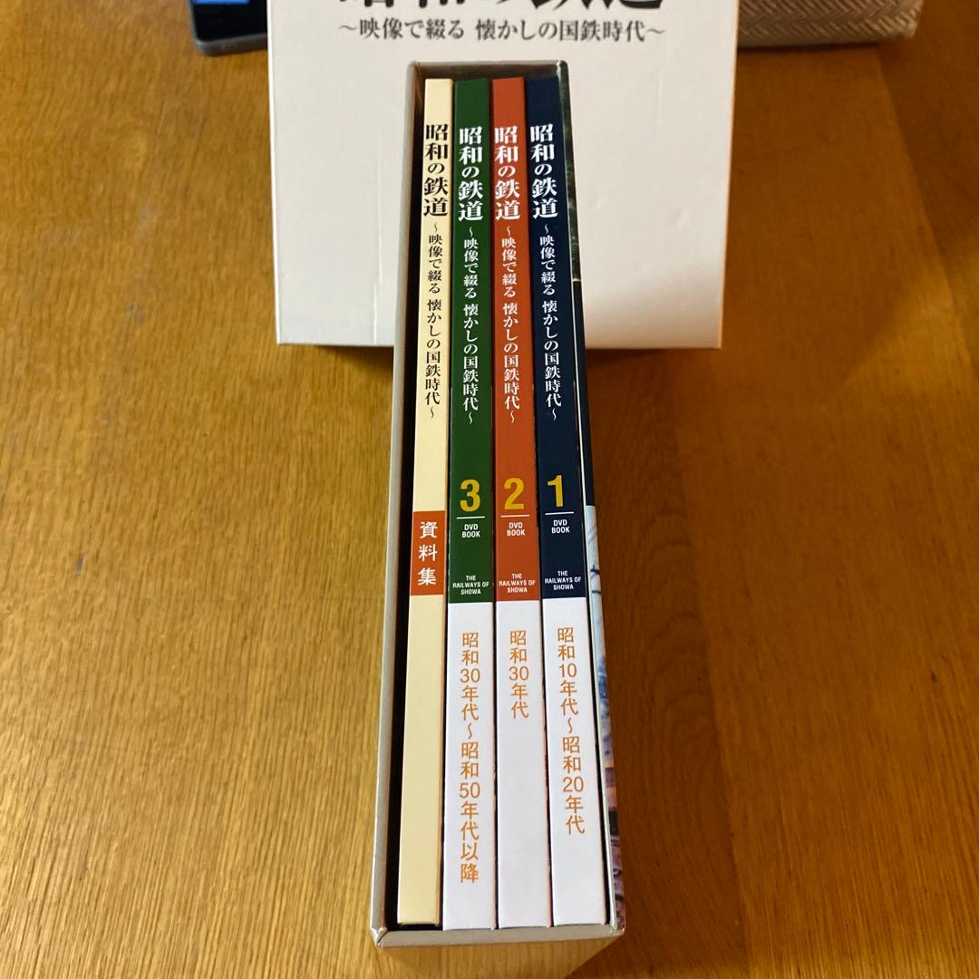 昭和の鉄道 DVDセット　ユーキャン