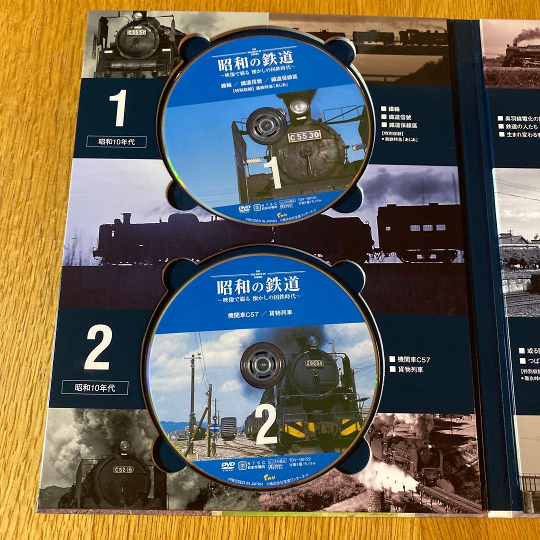 昭和の鉄道 DVDセット　ユーキャン