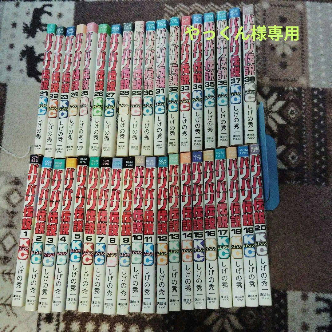 バリバリ伝説全巻セット