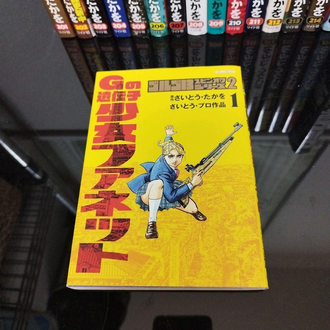 【分割発送・その③】ゴルゴ13　1〜215巻＋1冊セット　全巻　さいとう・たかを