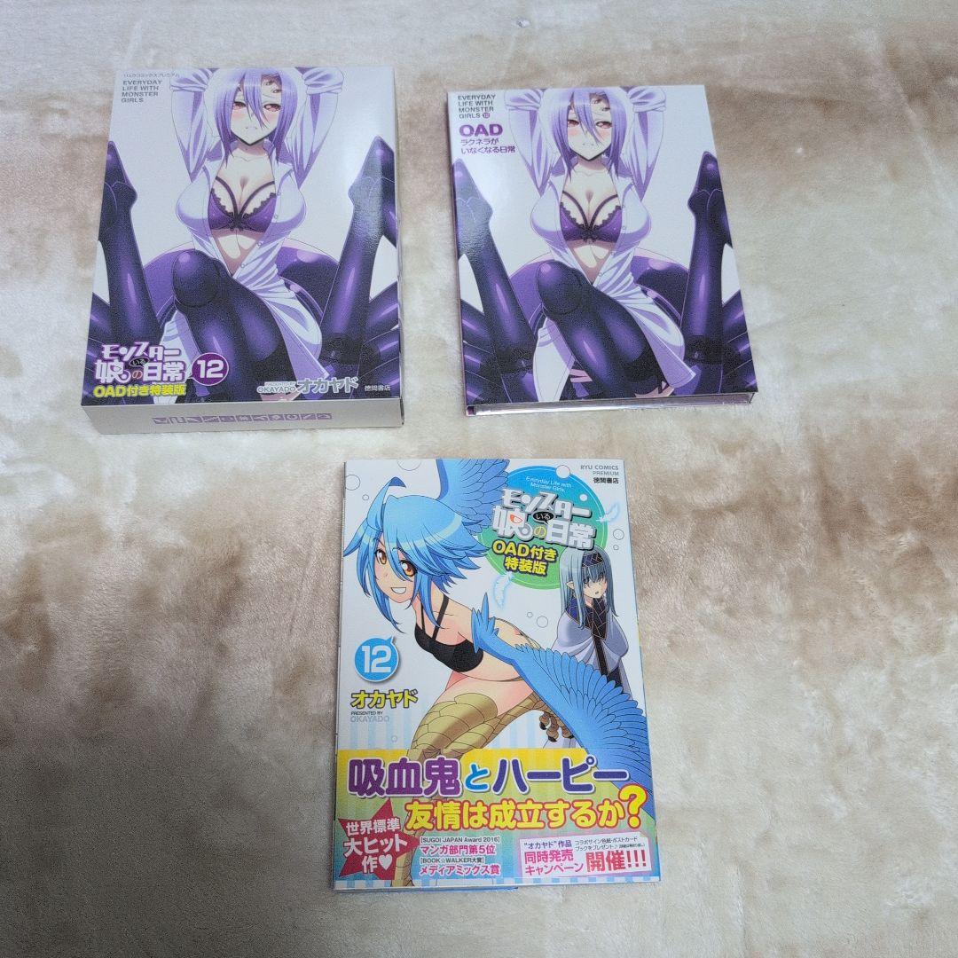 モンスター娘のいる日常　全巻セット　レンタルDVD+11巻、12巻OAD2本