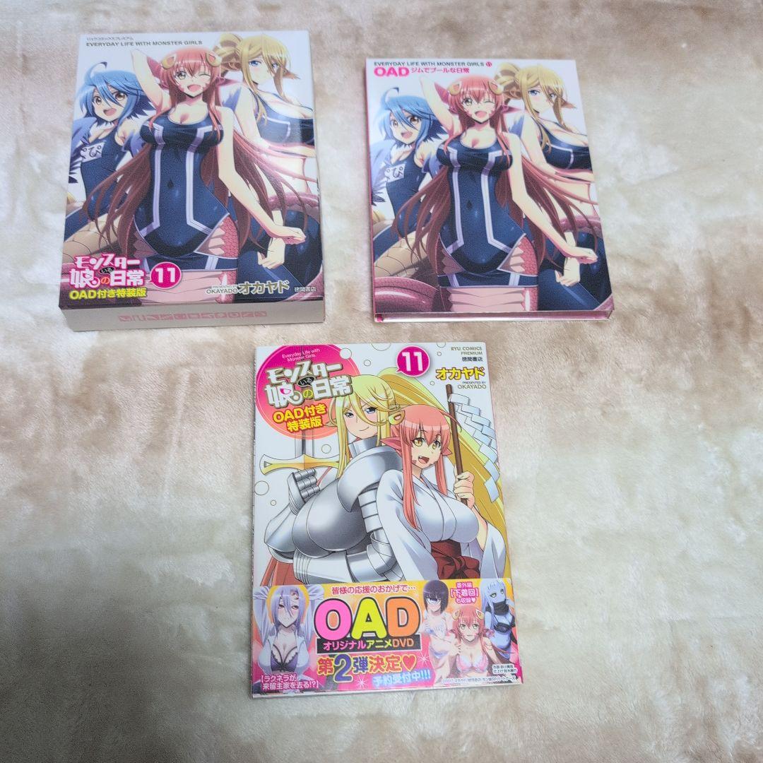 モンスター娘のいる日常　全巻セット　レンタルDVD+11巻、12巻OAD2本