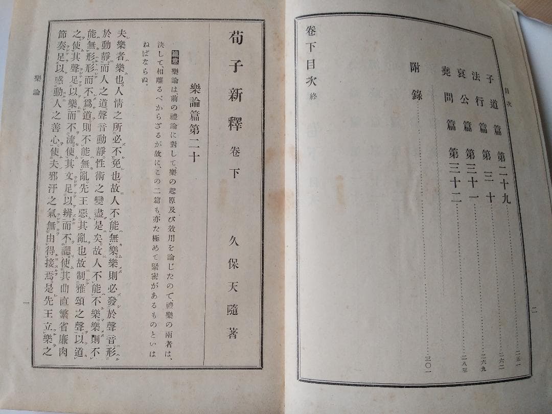 『 荀子新釈 』　久保天隨 著 上中下巻3冊揃 博文館 明治43・44年です。