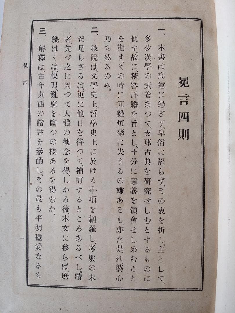 『 荀子新釈 』　久保天隨 著 上中下巻3冊揃 博文館 明治43・44年です。