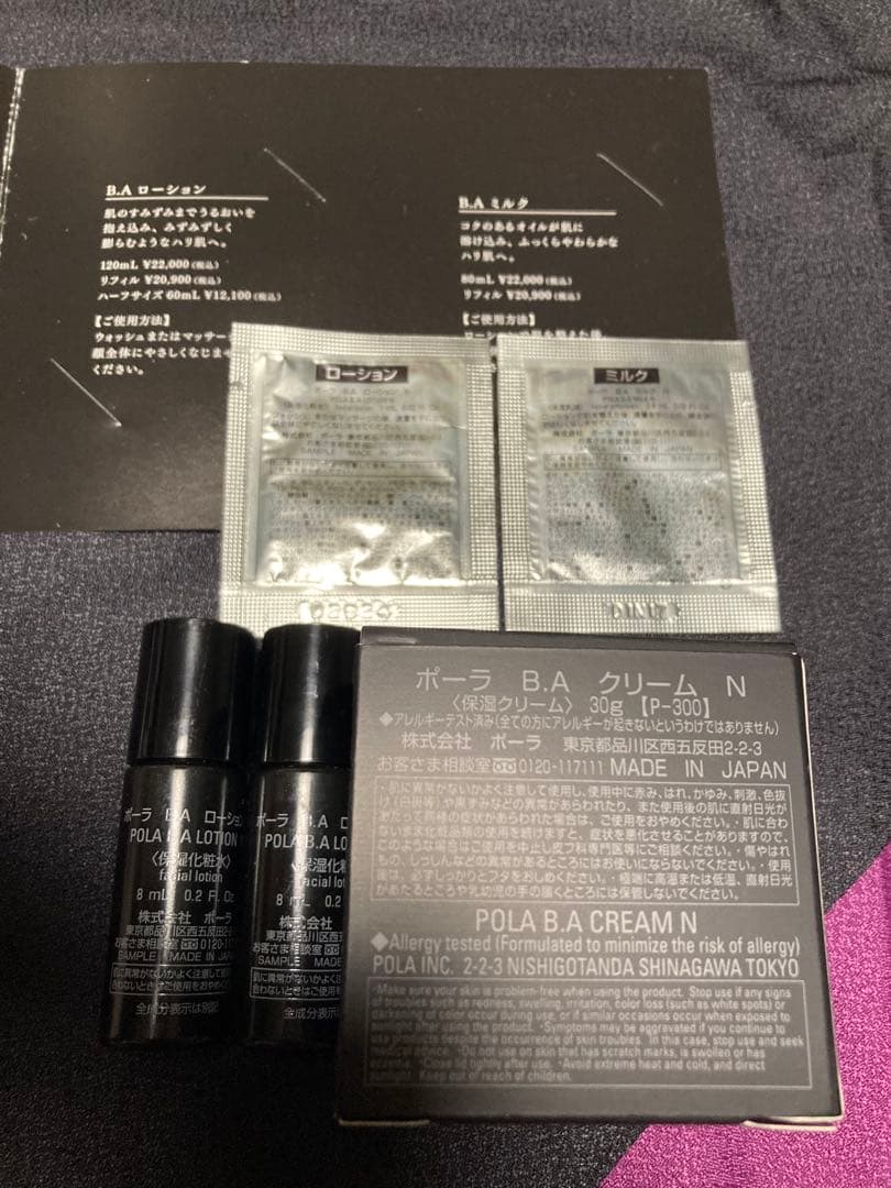 POLA ポーラ　BA クリーム N 保湿クリーム　30g ローション　ミルク