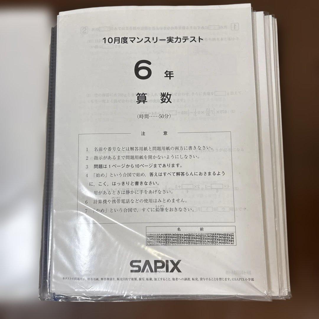 【早い者勝ち！】サピックス 6年 テスト　マンスリー　組み分け