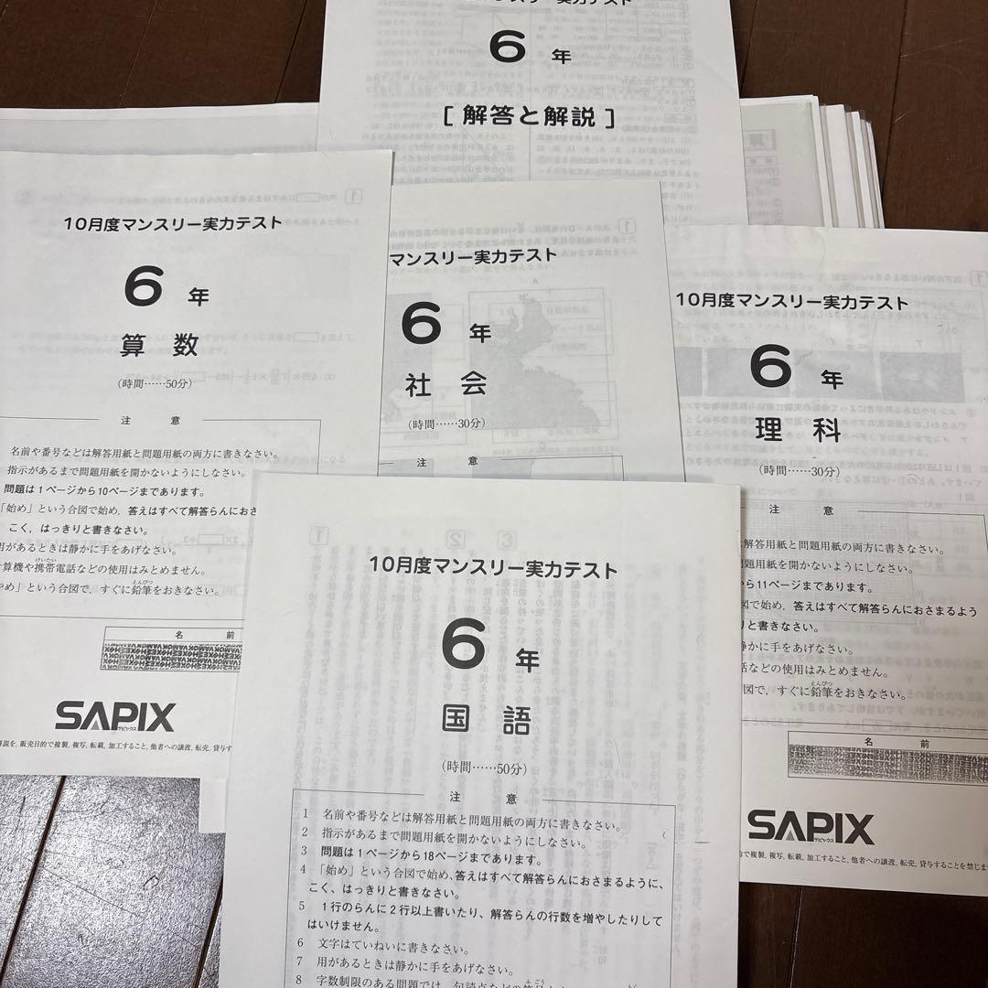 【早い者勝ち！】サピックス 6年 テスト　マンスリー　組み分け