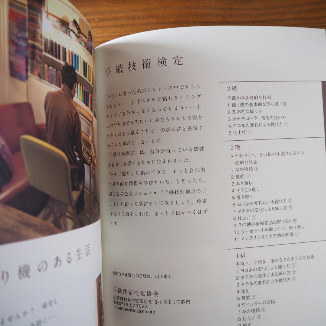 今日も自由に、織る : 手織工房じょうたが提案する、「さをり織り」の本