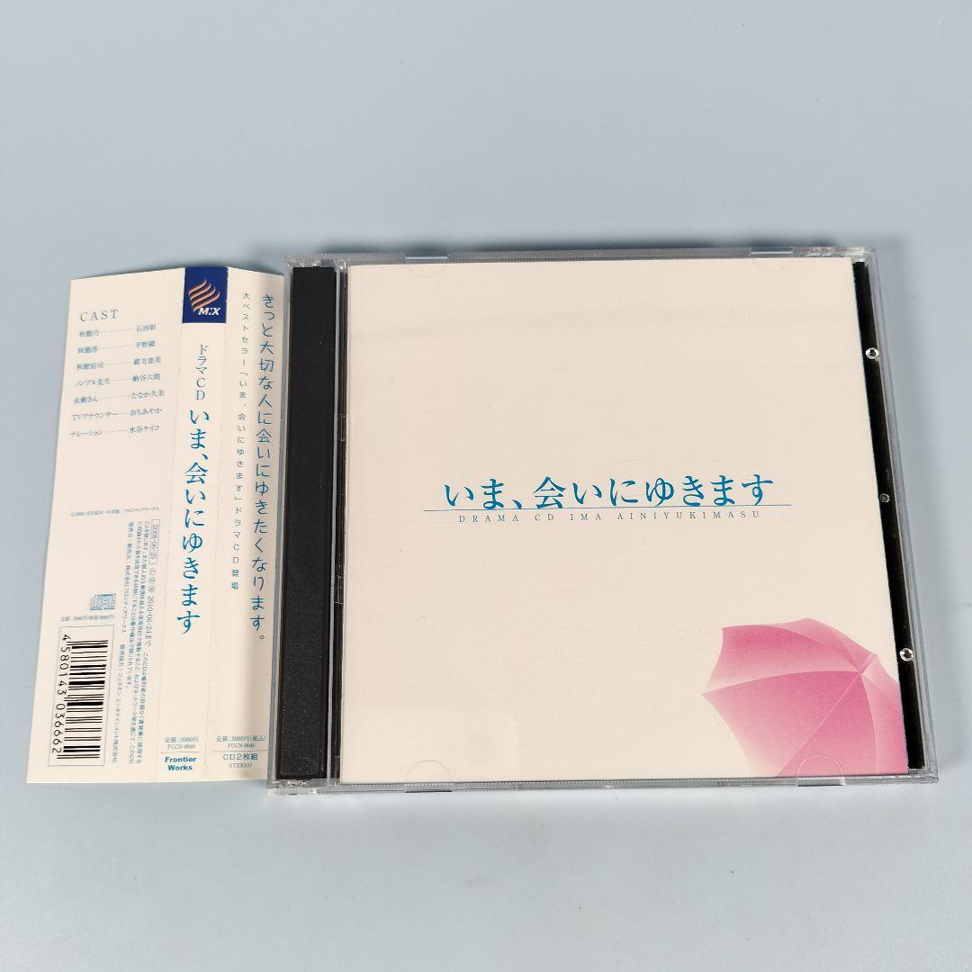 ドラマCD「いま,会いにゆきます」