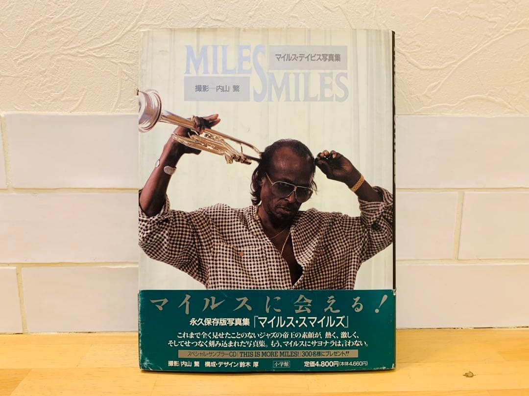 k0405-21★MILES SMILES マイルスデイビス写真集 初版 内山繁