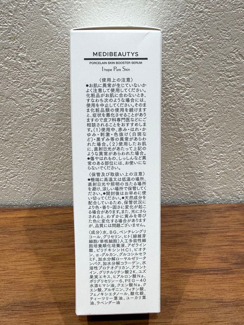 MEDIBEAUTYS JCMB ポーセリンスキンブースターセラム40mg