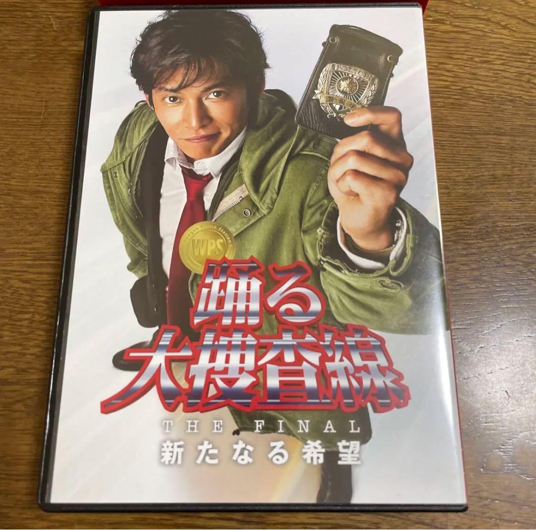 DVD 「踊る大捜査線 THE FINAL 新たなる希望 ('12〈3枚組〉」