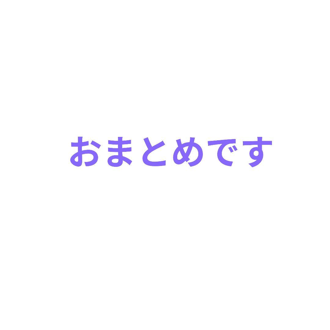 《専用》ポチャッコ♡様 リクエスト 4点 まとめ商品
