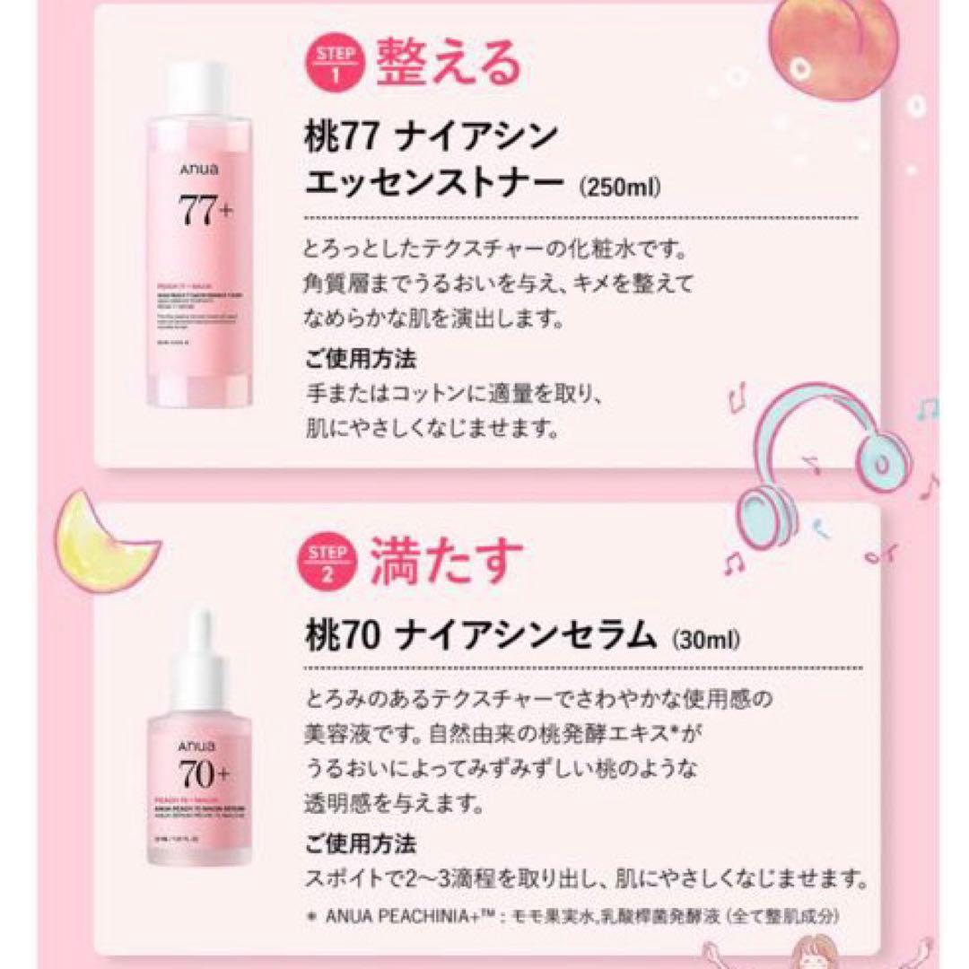 新品　Anua アヌア 桃スキンケア４点セット トナー セラム クリーム