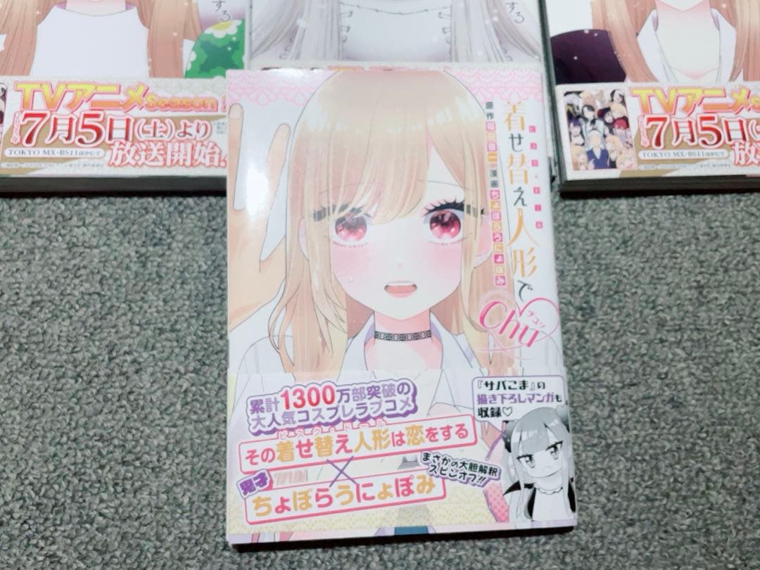 【全巻】その着せ替え人形は恋をする＋おまけで着せ替え人形でchu♡