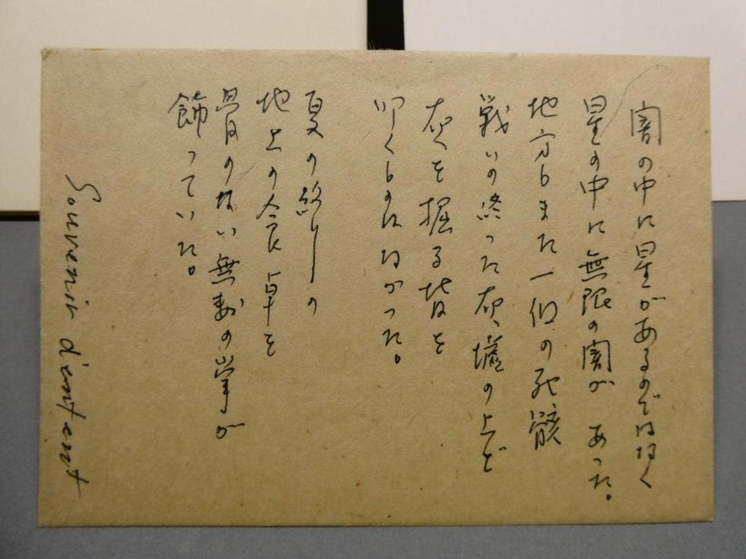 肉筆詩・サイン入 平野充 詩集「祈祷書 烏」1979年 オリジナル装幀 挿画
