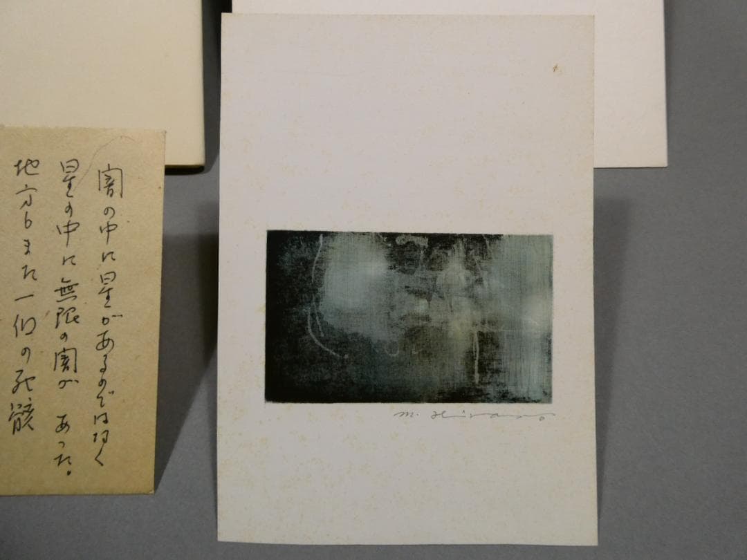 肉筆詩・サイン入 平野充 詩集「祈祷書 烏」1979年 オリジナル装幀 挿画
