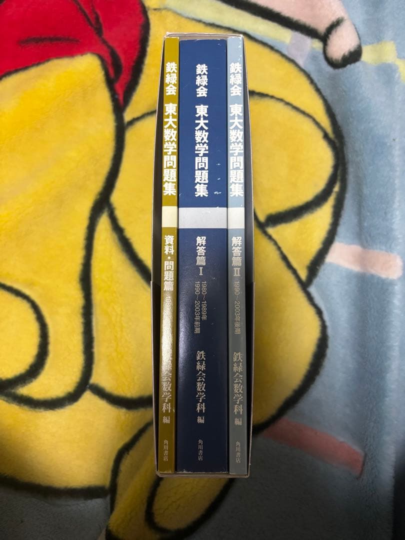 鉄緑会　東大数学問題集　1980-2003