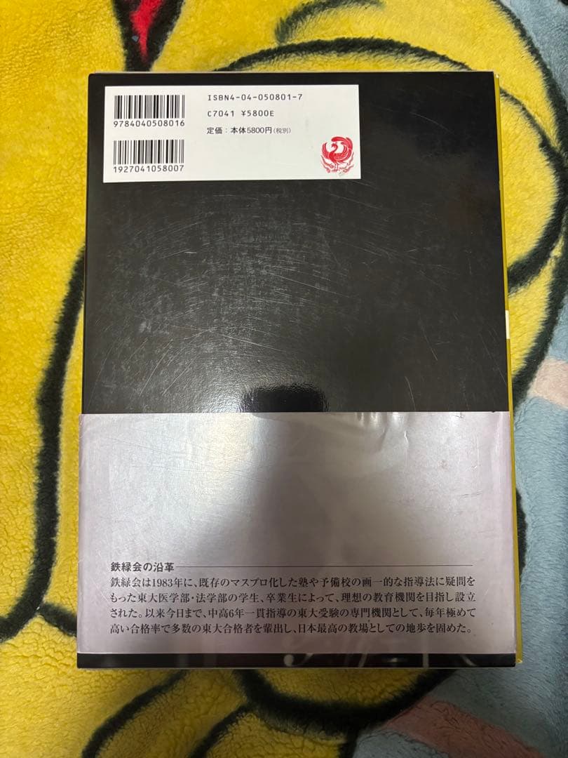 鉄緑会　東大数学問題集　1980-2003