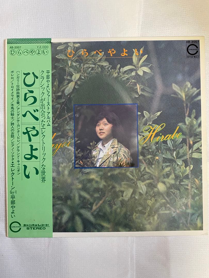 【極美品】エレクトーン LP 3枚セット 柏木玲子 / 平部弥生 / 田代ゆり