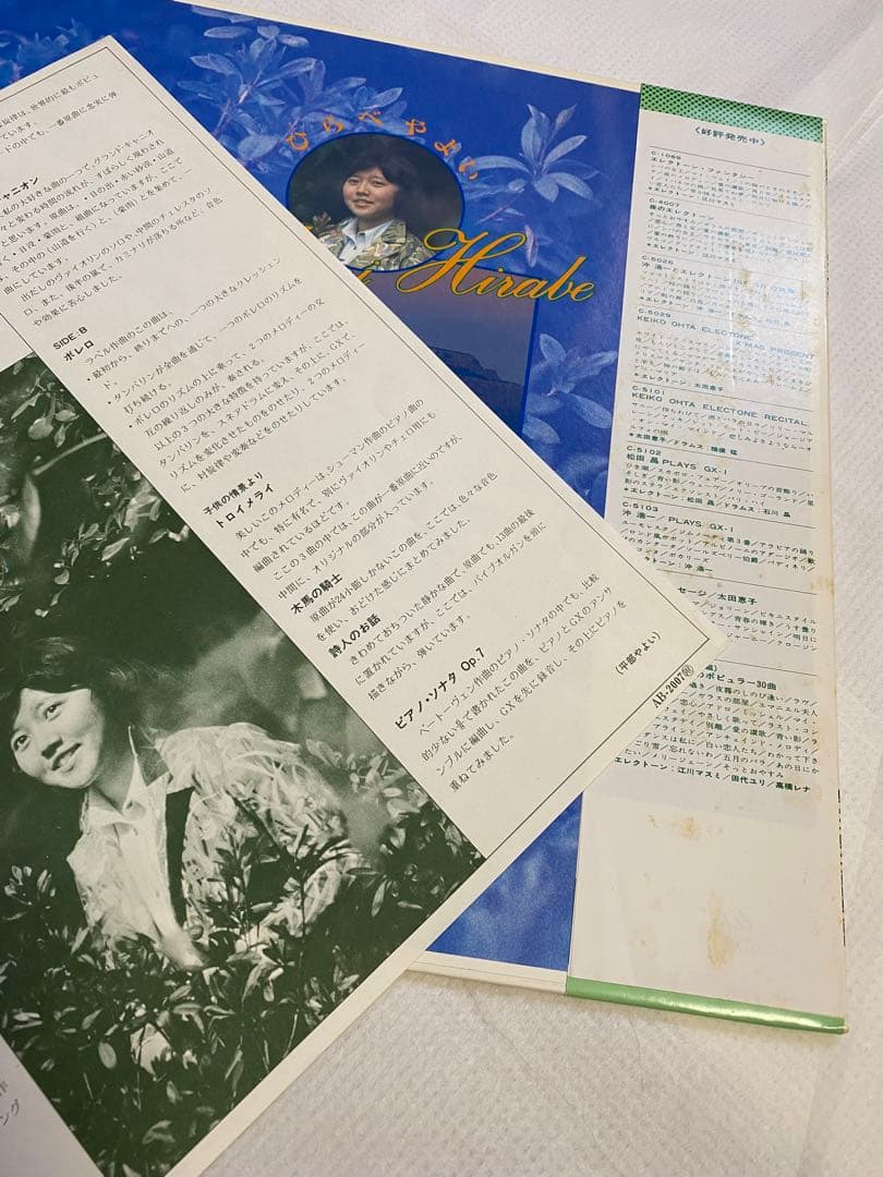 【極美品】エレクトーン LP 3枚セット 柏木玲子 / 平部弥生 / 田代ゆり