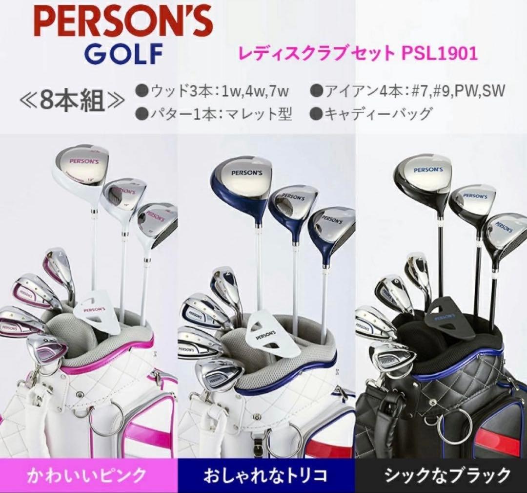 パーソンズ ハーフ クラブセット 8本組 キャディバッグ　ブラック