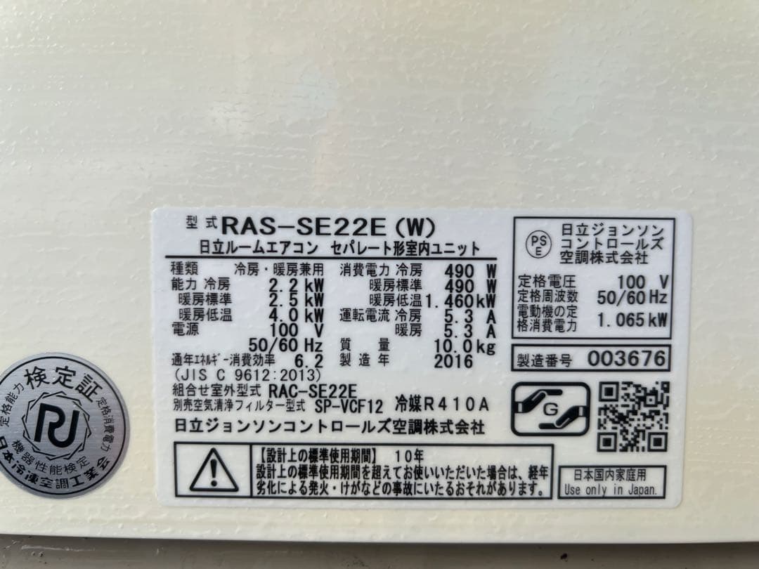主に14畳用まで！超美品！RAS-SE22Eセット！日立！