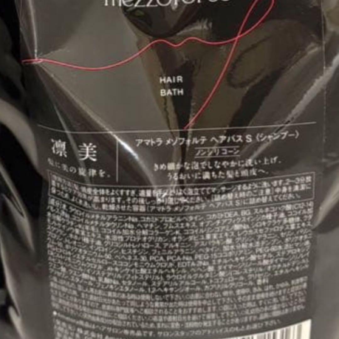 【新型】アマトラメゾフォルテ　ヘアバスシャンプー1000ml レフィルのみ