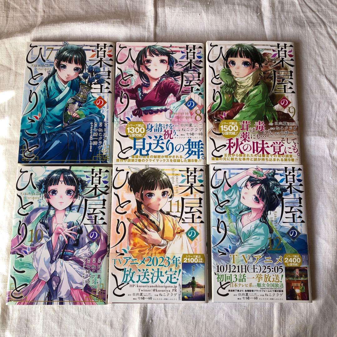 薬屋のひとりごと1〜16巻　全巻セット